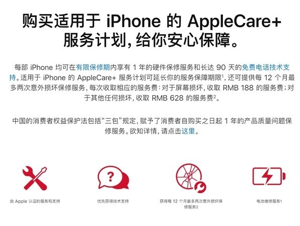 AppleCare +的中國消費者太會鑽漏洞，蘋果針對中國特別修改期限政策