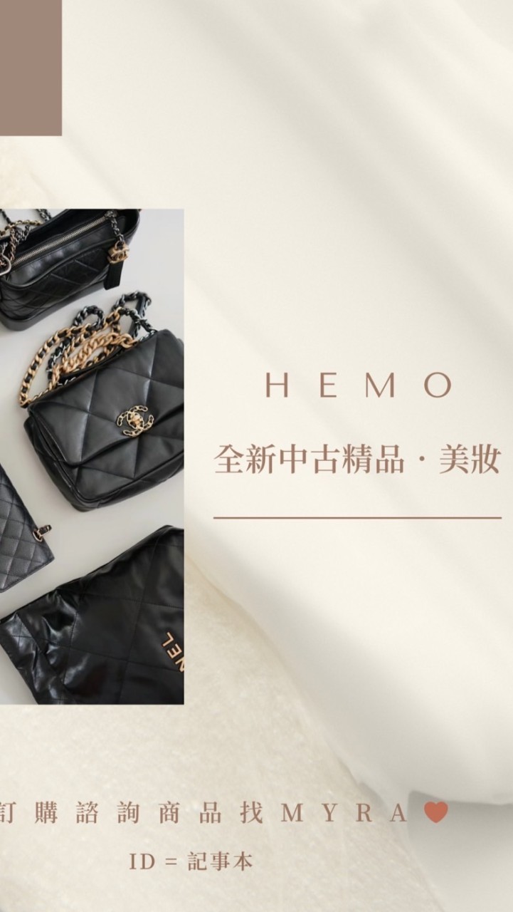 禾茉．全新中古精品