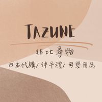 非比尋物Tazu.ne