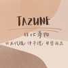 非比尋物Tazu.ne