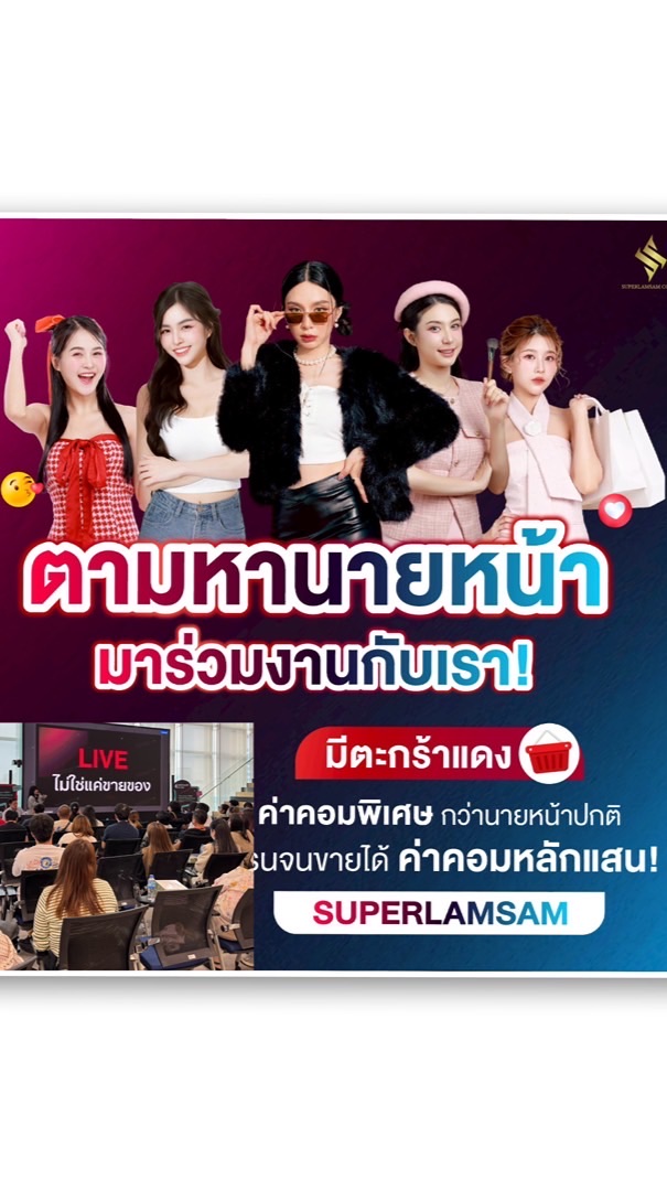 Affiliate Superlamsam (พร้อมรับงาน)
