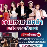 Affiliate Superlamsam (พร้อมรับงาน)