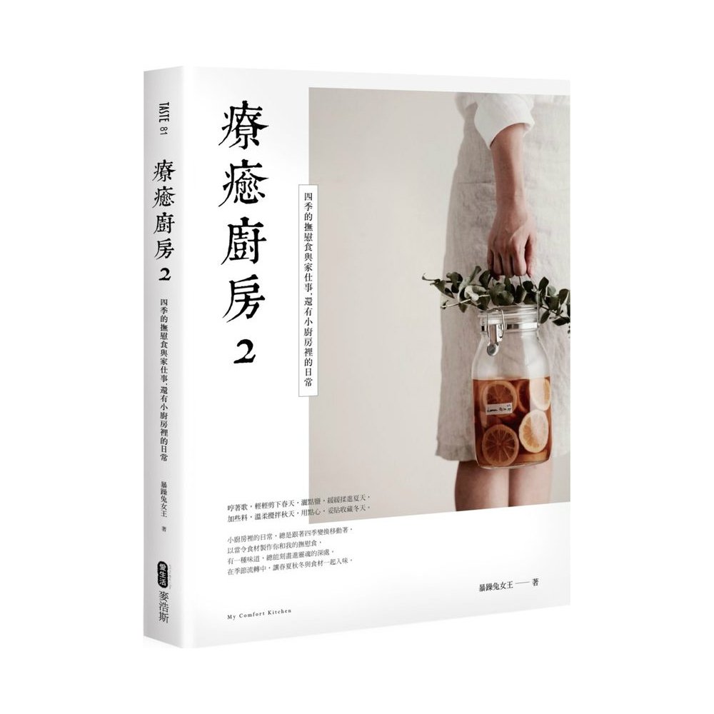 目錄 不失敗的手作季節食−−製作注意事項 日常使用的調味料、保存容器與道具 私心偏愛的採買店家資訊 春．神．來．了 三月 驚蟄 春分 三月的手作季節食：草莓 免煮草莓果漿 草莓果漿的副產品：整粒草莓果