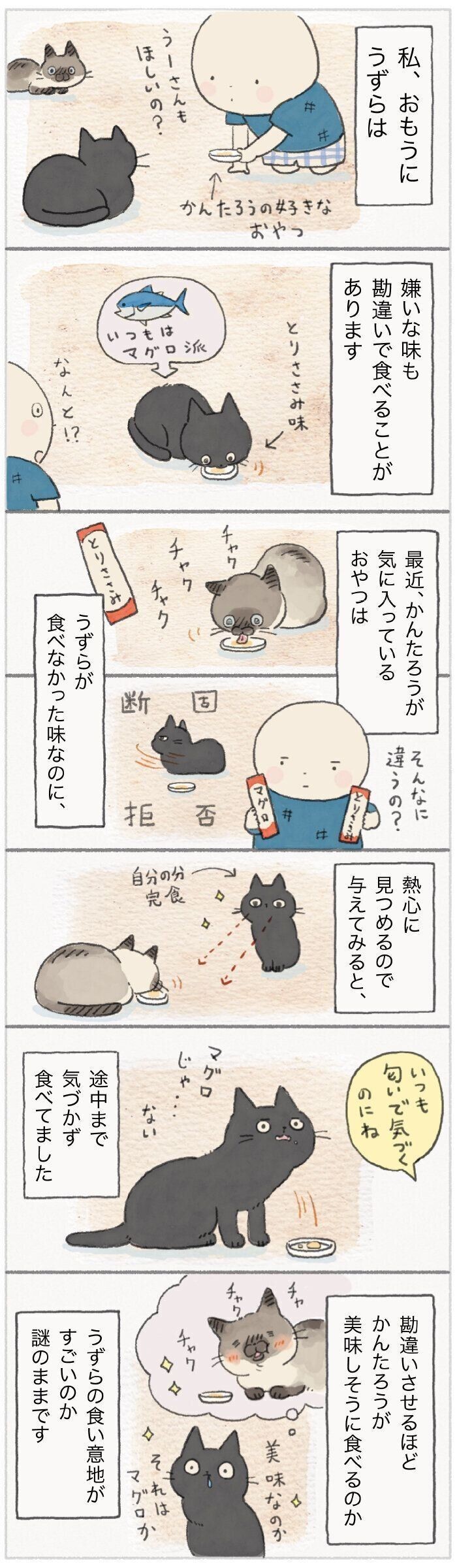 好きじゃない味も他人 猫 が食べていれば美味しそう