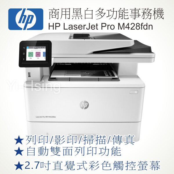 HP LaserJet Pro MFP M428fdn 多功能事務機 雷射印表機(買就送藍芽耳機)