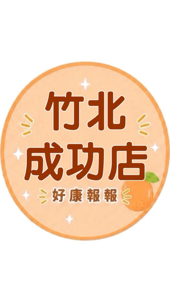 小樂-竹北成功店團購服務群