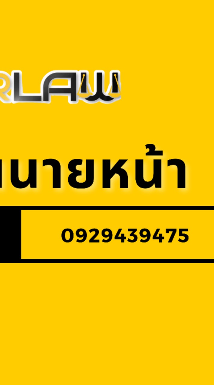 ตัวแทนนายหน้าขายดาวน์
