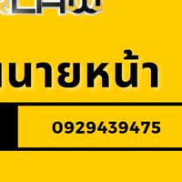 ตัวแทนนายหน้าขายดาวน์
