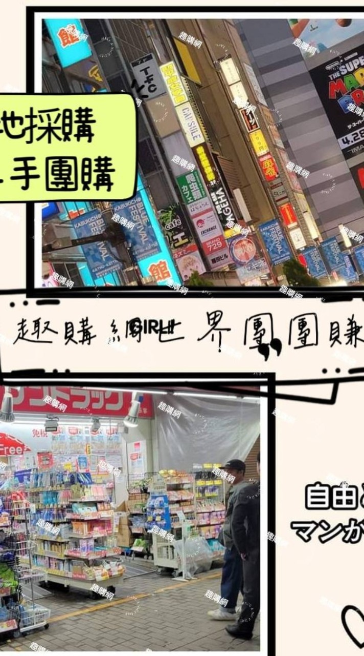 【趣購網.世界團團賺】 批發團專用 ~