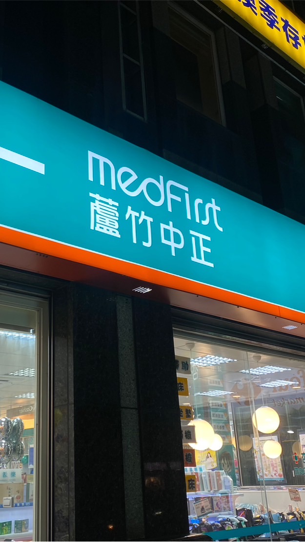 ❣️杏一蘆竹中正店❣️