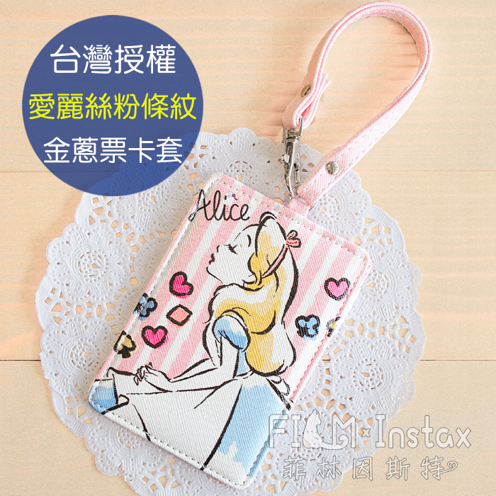 【 愛麗絲 粉條紋 金蔥票卡套 】 Disney 迪士尼 行李吊牌 票卡套 票卡夾 票夾 菲林因斯特