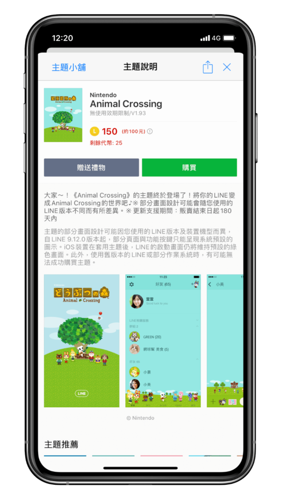 動物森友會 LINE 貼圖、 LINE 主題