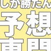 追い切りしか勝たん！の競馬予想部屋【挨拶・雑談・反応チャットも禁止。スタンプはOK】