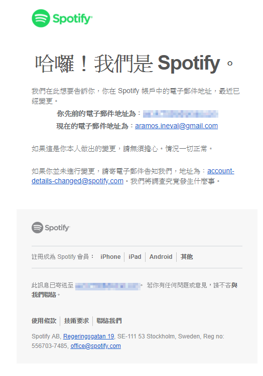 救命啊！小編親自示範在台灣 Spotify帳號遭駭被盜，該如何即刻救援？