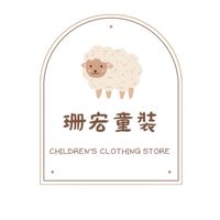 珊宏童裝｜百元特價商品