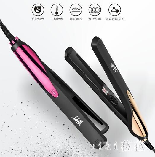 男士專用捲髮棒 中分神器直髮器蓬松學生迷小型兩用夾板短髮紋理燙 XN1540【VIKI菈菈】