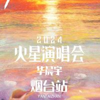 楊理涵要去見花花了