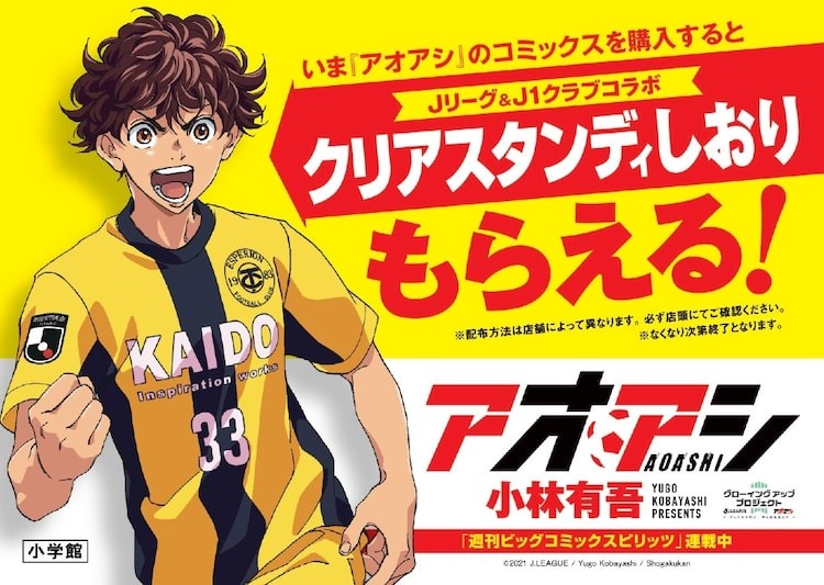 アオアシ 当選品 直筆イラスト サイン 懸賞 ポスター 漫画