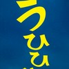 【映画】学校の怪談　