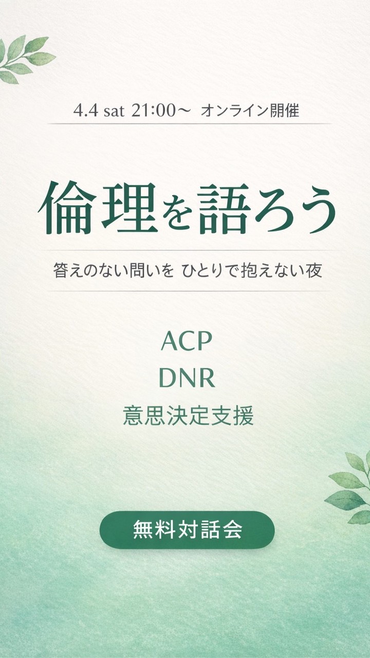 答えを急がない倫理カフェ：揺らぎを「ヒント」に変える場所