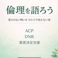 答えを急がない倫理カフェ：揺らぎを「ヒント」に変える場所