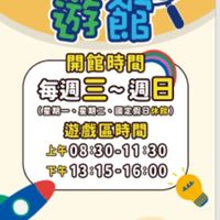 來企幼兒探遊館