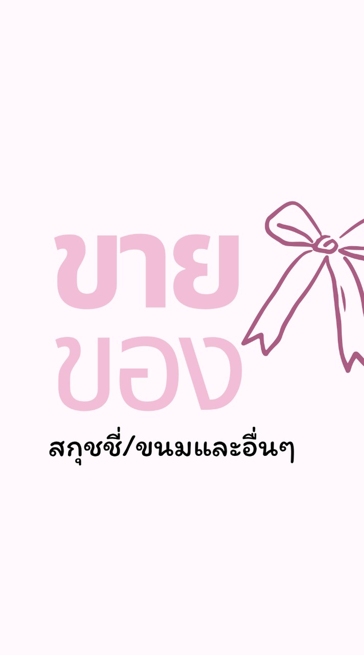ขายของʕ⁠·⁠ᴥ⁠·⁠ʔ