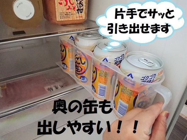 夫の缶ビールが冷蔵庫を占領 ダイソー 缶ストッカー が解決