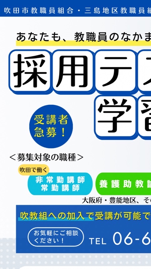 2026採用テスト学習会　吹田グループ