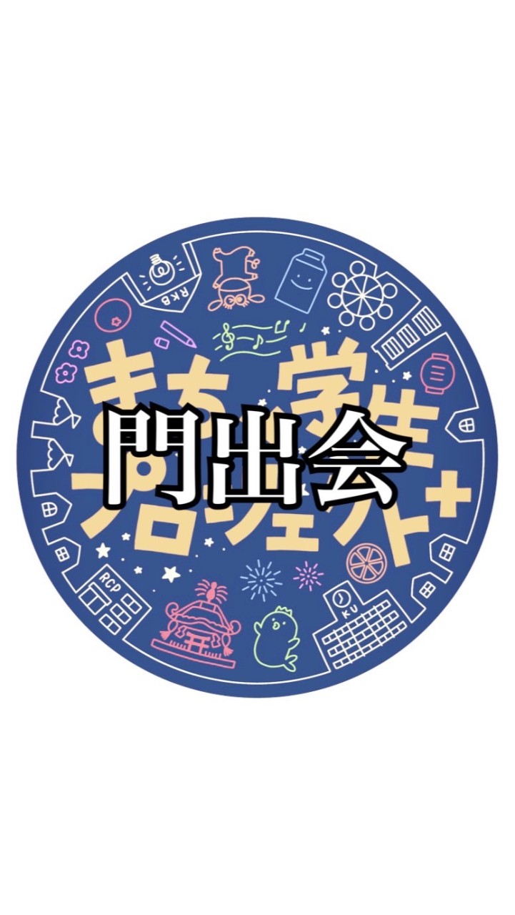 まちかけ門出会