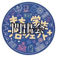 まちかけ門出会
