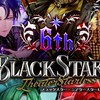 ★ブラスタ也腐