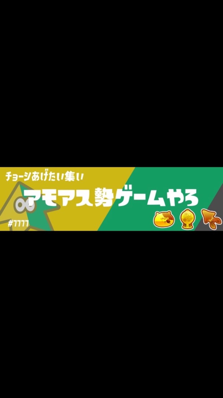 アモアス勢ゲームやろ