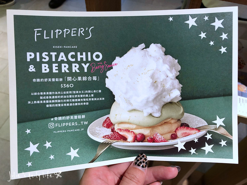 Flipper's,PANCAKE,soufflepancake,taiwan,フリッパーズ,下午茶,中山站,南西店,台北,奇跡のパンケーキ,奇蹟的舒芙蕾鬆餅,奇蹟鬆餅,甜點,舒芙蕾,誠品,鬆餅 @跟著Julie一起走吧