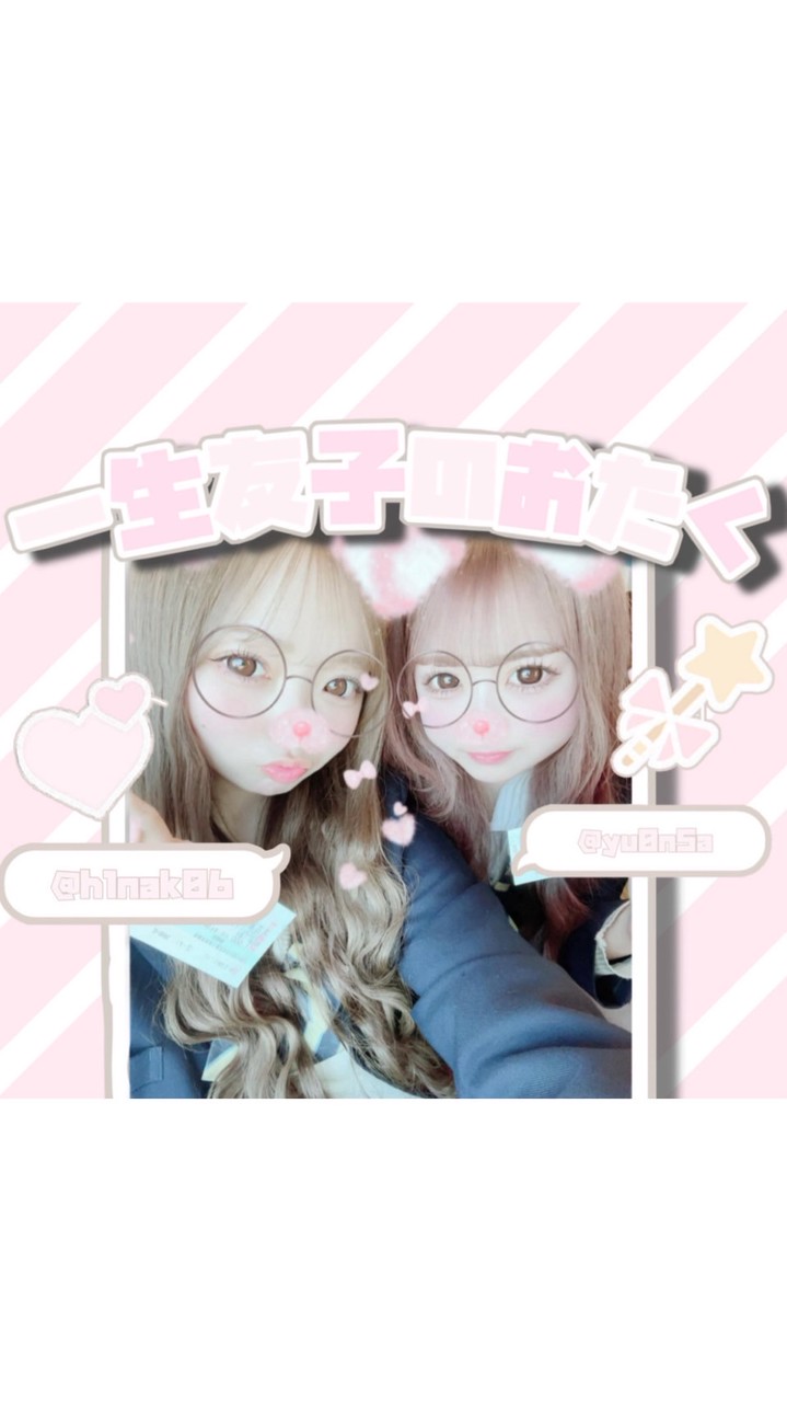 一生友子のおたく🎀