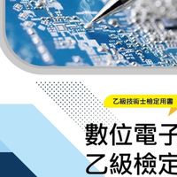 數位電子乙級檢定_學術科大全討論群組