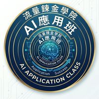 💰🧙‍♂️流量煉金學院🧙‍♂️💰
