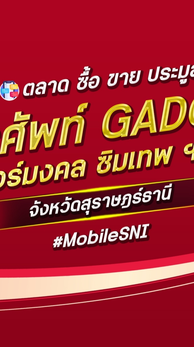 ตลาด มือถือ เบอร์มงคล สุราษฎร์ธานี