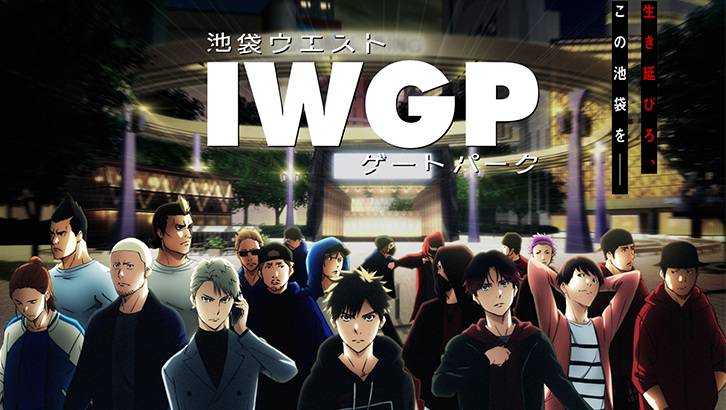 池袋賽高 電視動畫 池袋西口公園 將於10月6日開播小林千晃 村瀬歩 新垣樽助 小野賢章等人將參與演出 Qooapp Line Today