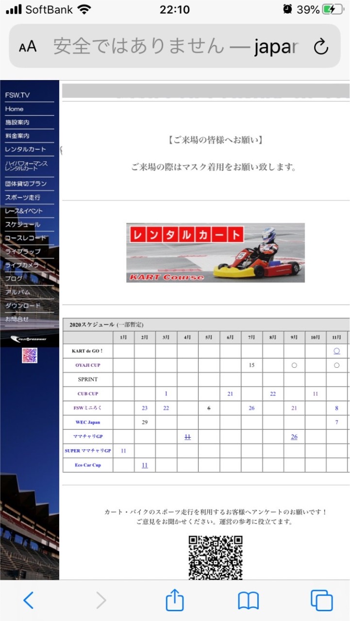 FSWカートコース　ミニバイクレース　ミニろく　カブカップ　富士スピードウェイのオープンチャット