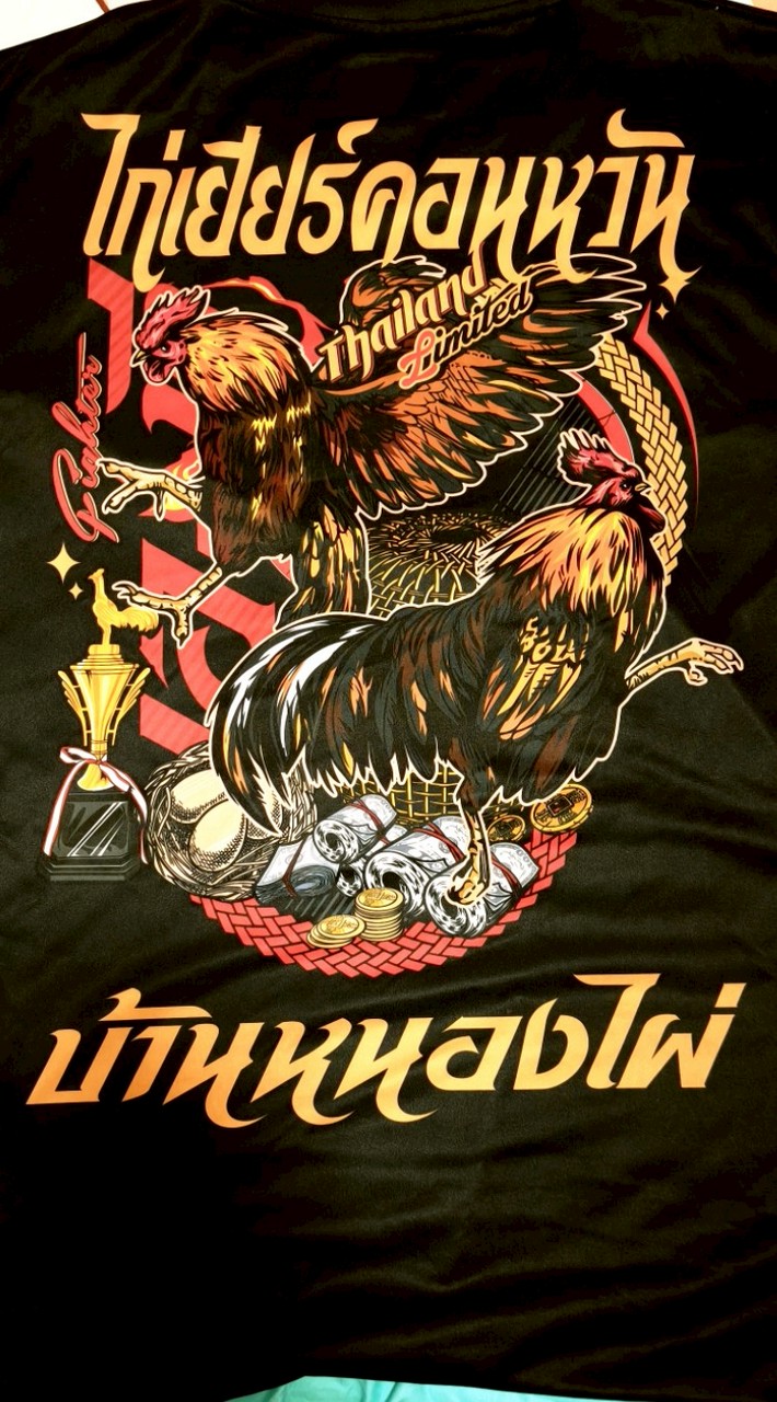 ไก่เยียร์คอนหวัน