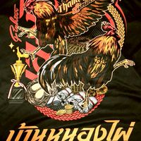 ไก่เยียร์คอนหวัน