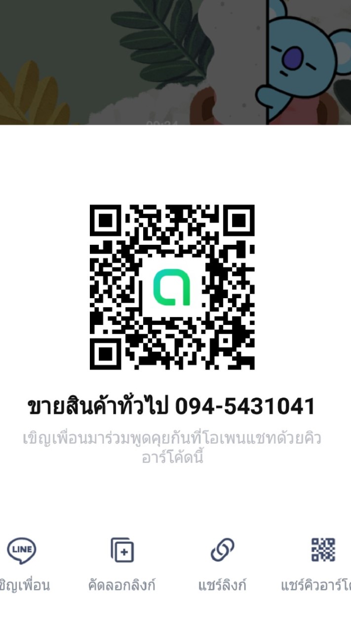 ขายสินค้าทั่วไป 094-5431041