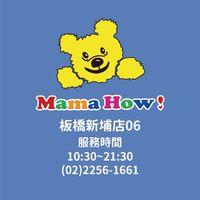 【媽媽好】板橋新埔店