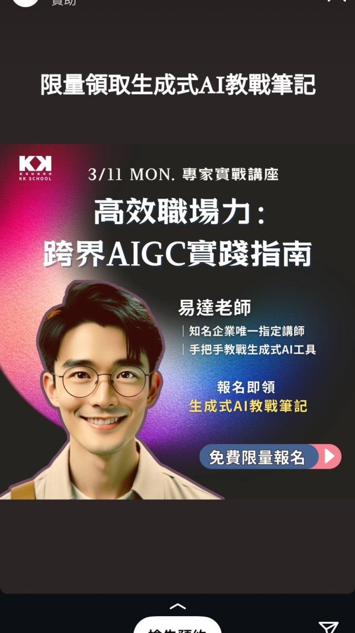 易達老師的AIGC 工作坊