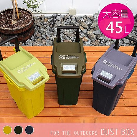 【this-this】日本 eco container style 機能型戶外拉桿式垃圾桶 45L - 共三色橄欖黃