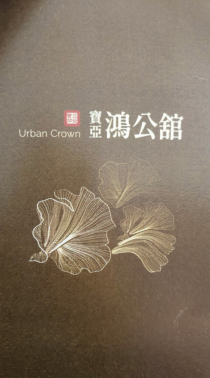 新莊寶亞鴻公舘已購戶