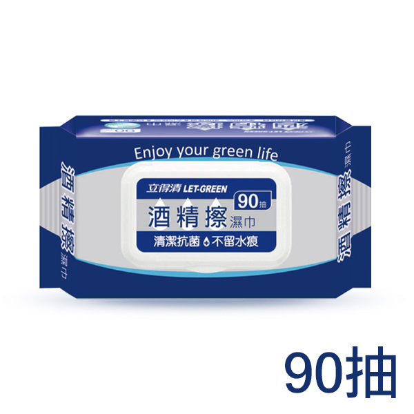 立得清 酒精擦濕巾 90抽 加蓋型 濕紙巾 酒精濕紙巾【YES 美妝】