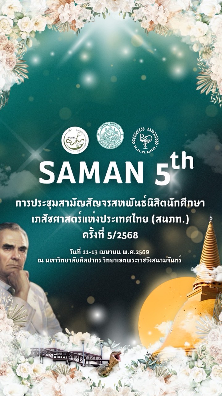 การประชุมสามัญสัญจร ครั้งที่ 5/2568