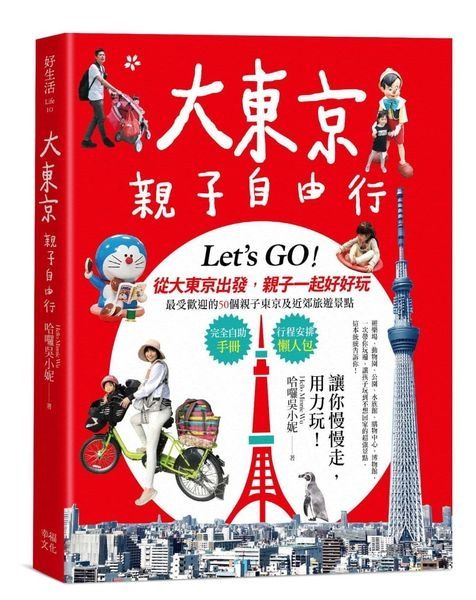 大東京親子自由行：10大超人氣主題樂園ｘ7大孩子最愛的動物天地ｘ3大雨天也不怕室...